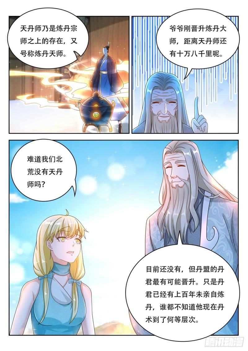 🍲重生之都市修仙 第468回 第1页