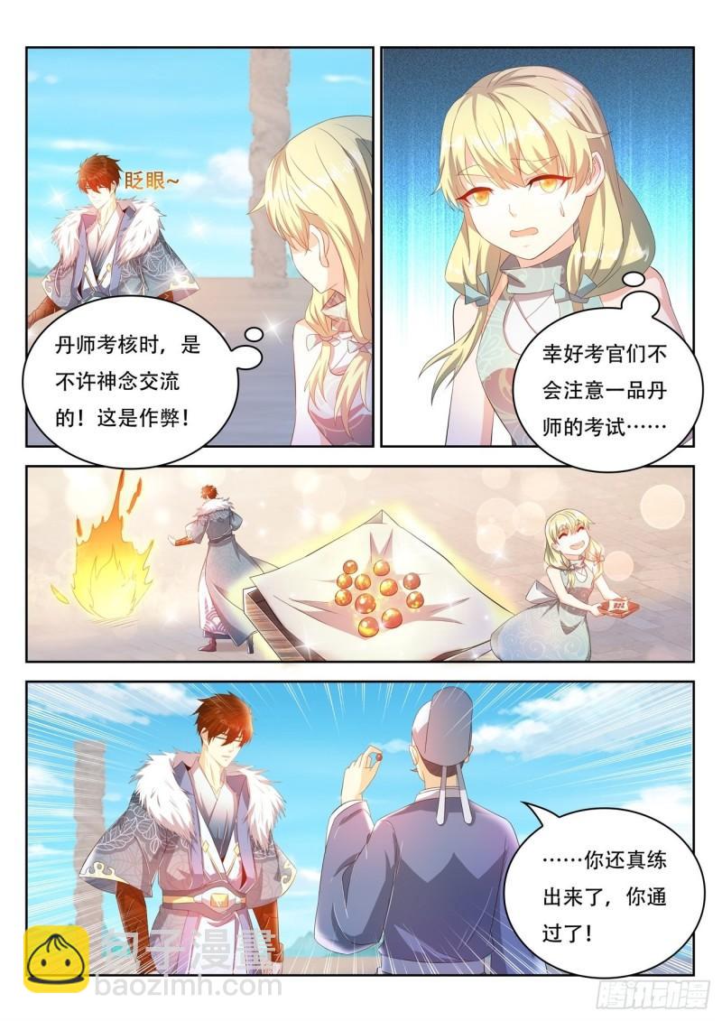 🍲重生之都市修仙 第468回 第10页