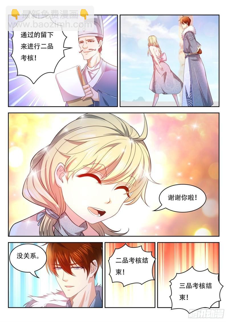 🍲重生之都市修仙 第468回 第11页
