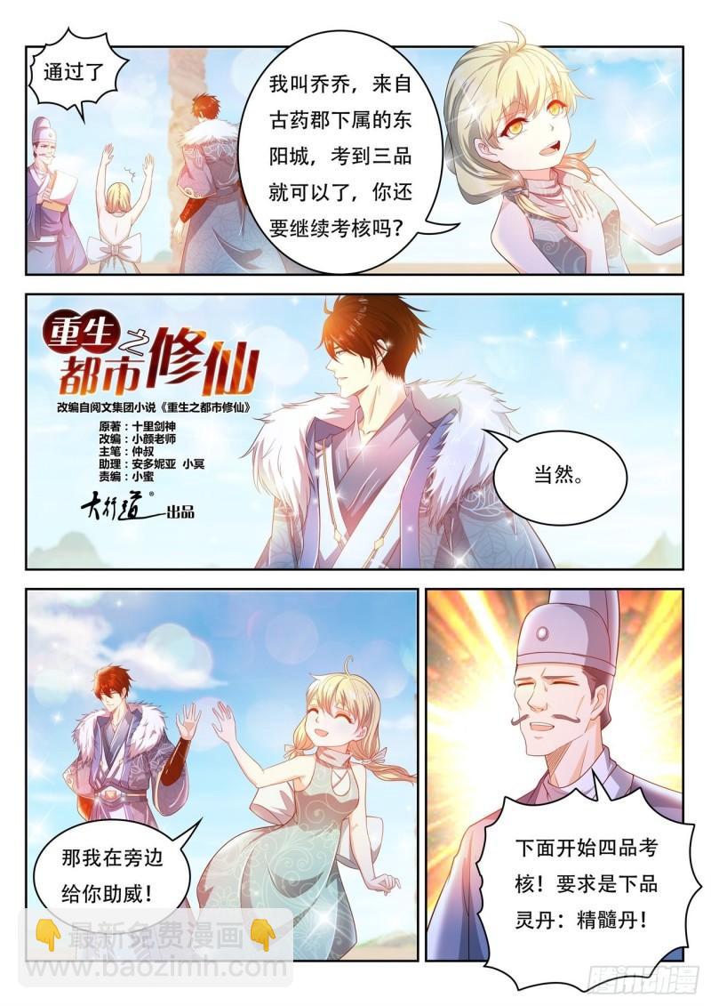 🍲重生之都市修仙 第468回 第12页