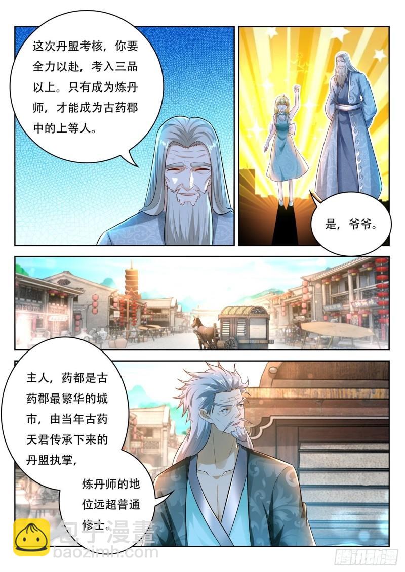 🍲重生之都市修仙 第468回 第2页