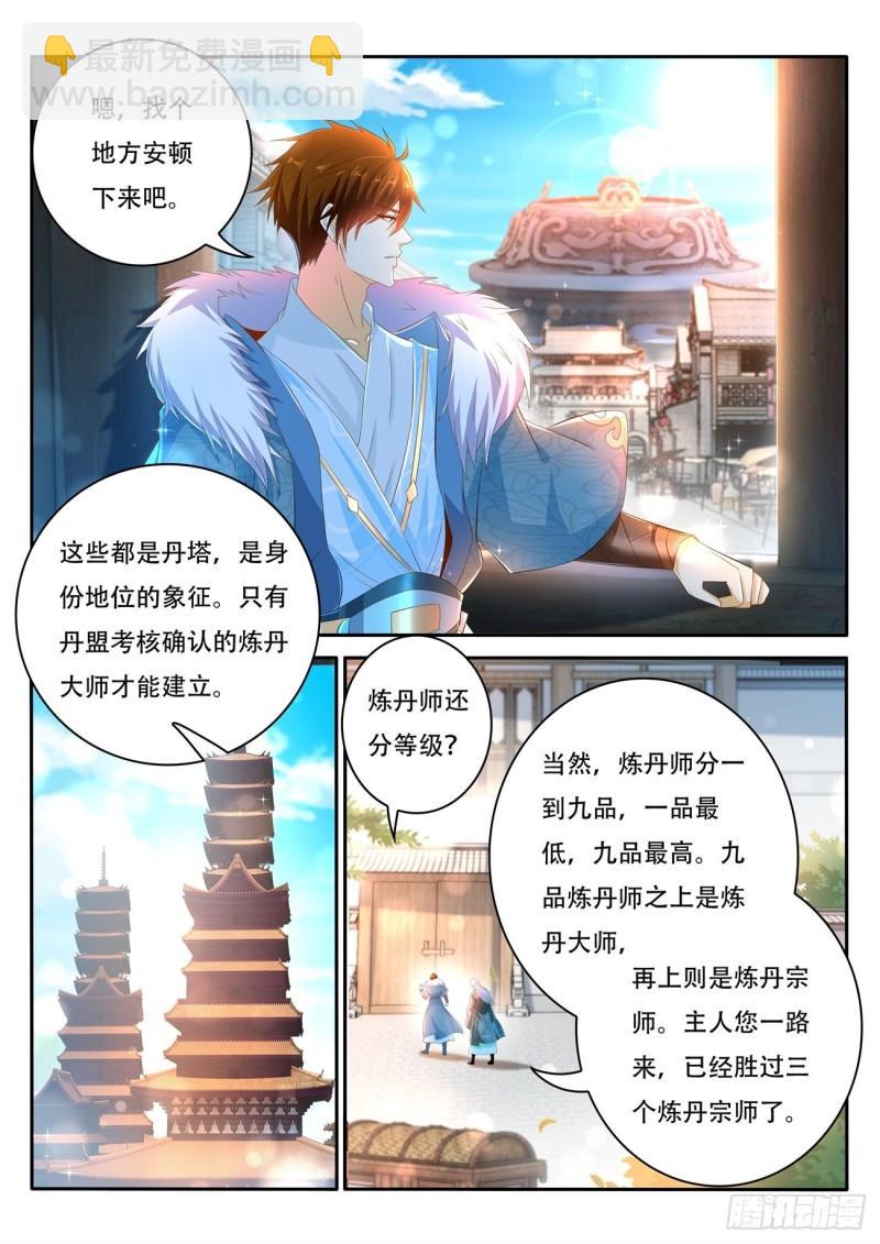 🍲重生之都市修仙 第468回 第3页