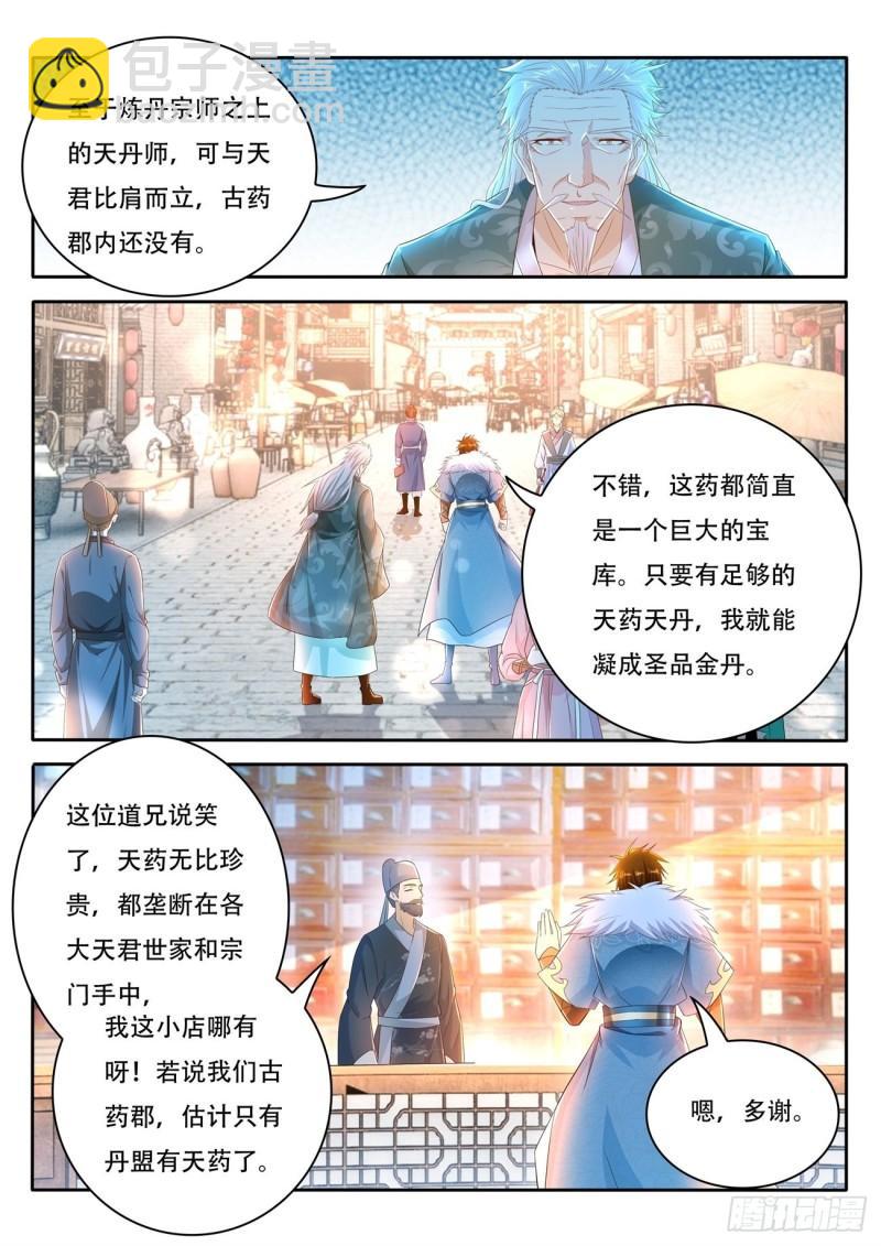 🍲重生之都市修仙 第468回 第4页