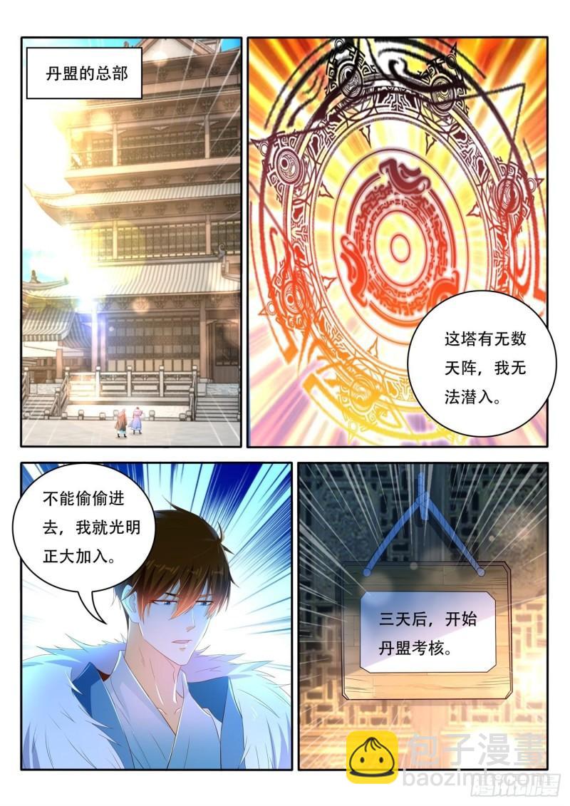 🍲重生之都市修仙 第468回 第5页