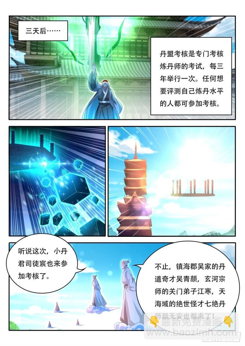 🍲重生之都市修仙 第468回 第6页