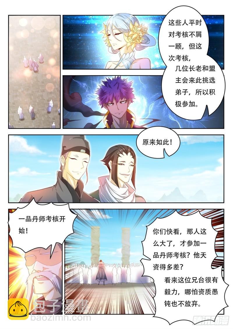 🍲重生之都市修仙 第468回 第7页