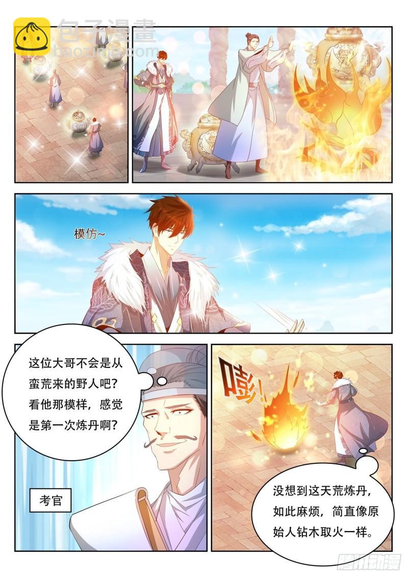 🍲重生之都市修仙 第468回 第8页