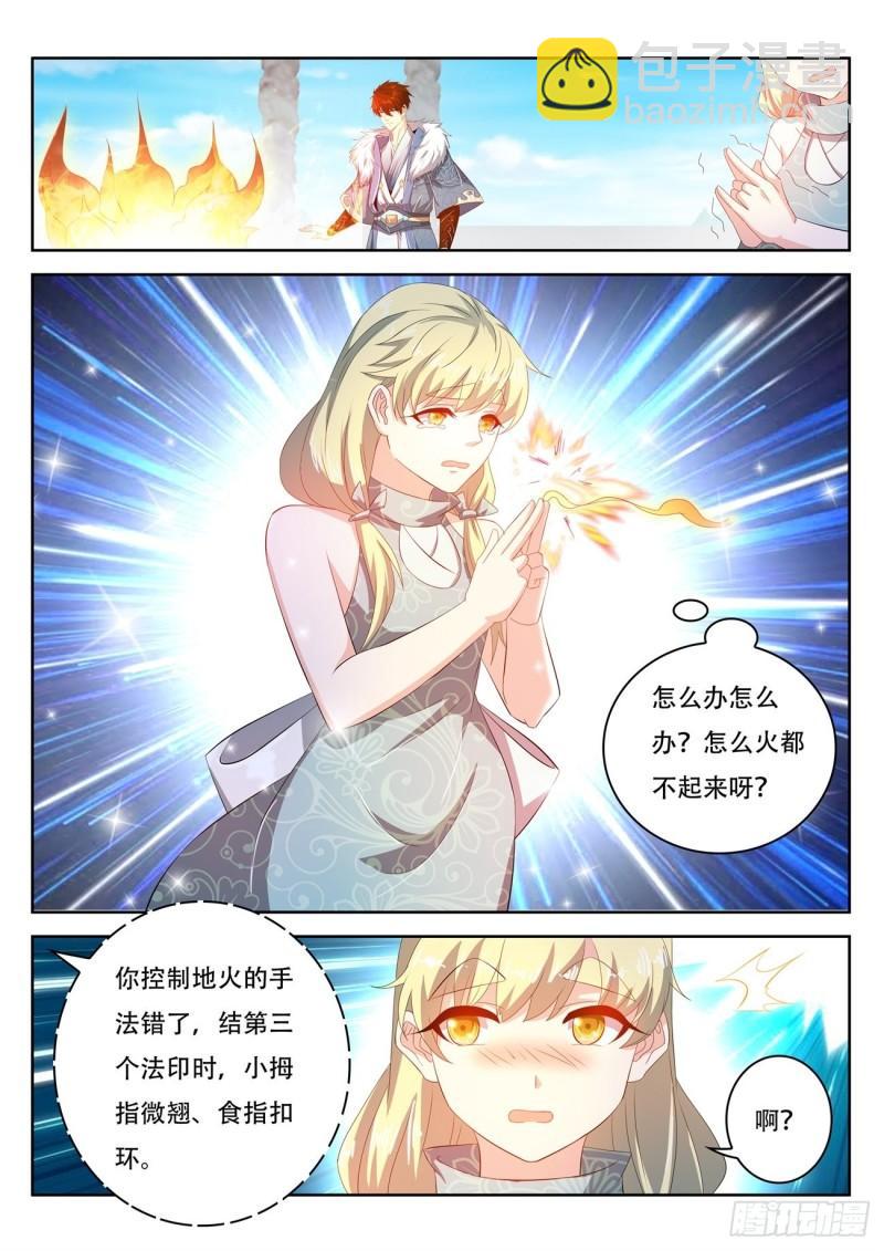🍲重生之都市修仙 第468回 第9页