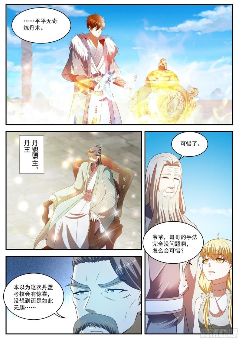🍲重生之都市修仙 第470回 第1页