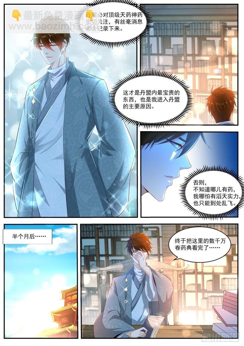 🍲重生之都市修仙 第470回 第10页