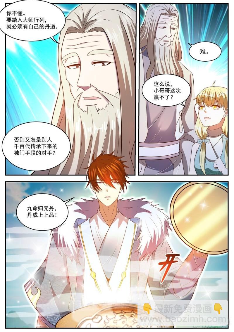 🍲重生之都市修仙 第470回 第2页