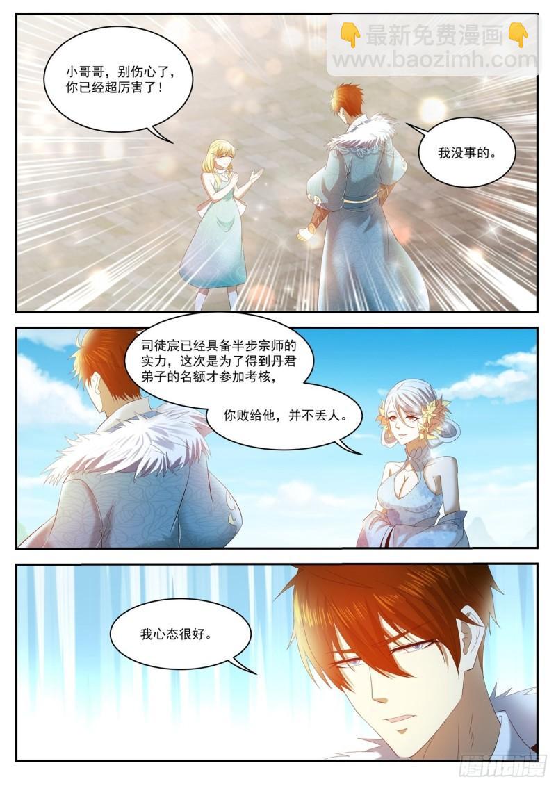 🍲重生之都市修仙 第470回 第6页