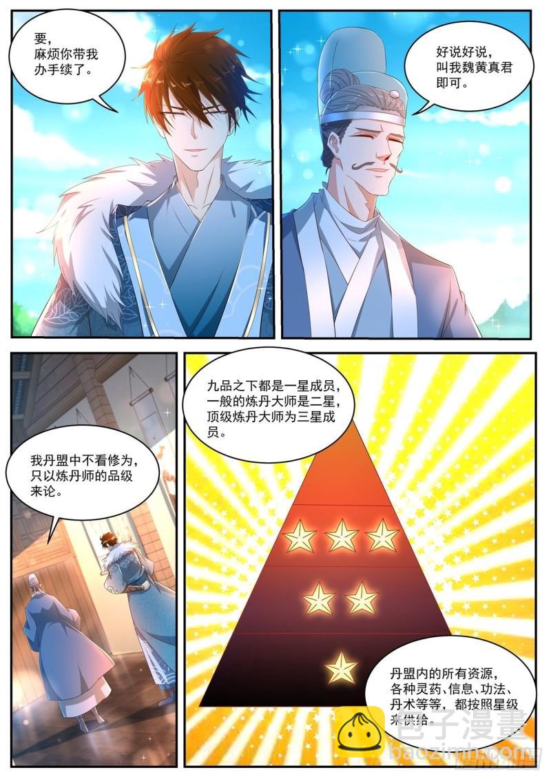 🍲重生之都市修仙 第470回 第8页