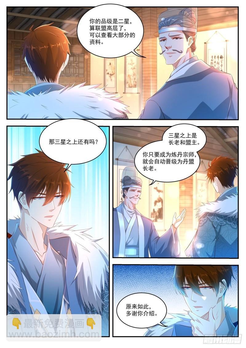 🍲重生之都市修仙 第470回 第9页