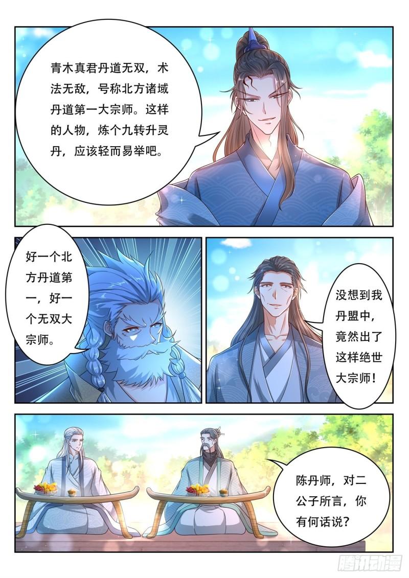 🍲重生之都市修仙 第472回 第1页
