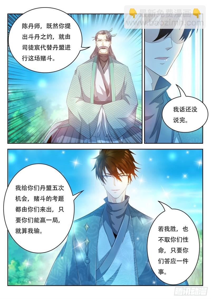 🍲重生之都市修仙 第472回 第10页