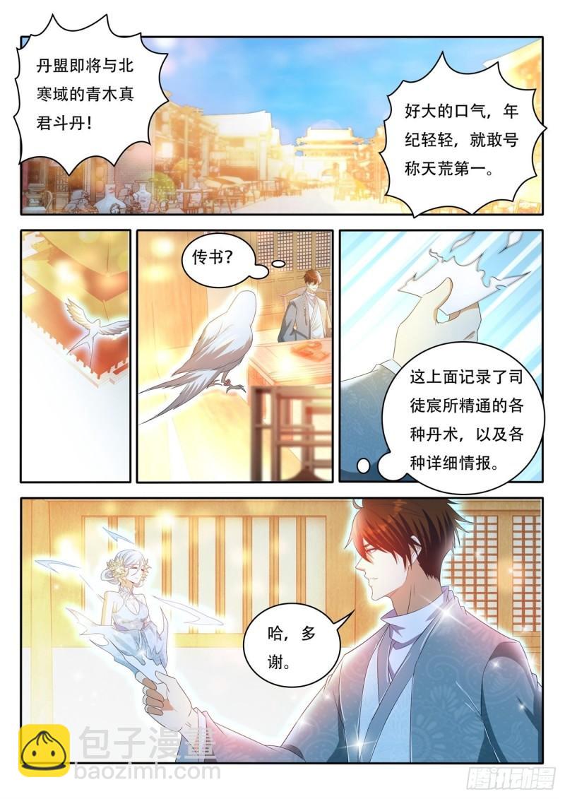 🍲重生之都市修仙 第472回 第12页