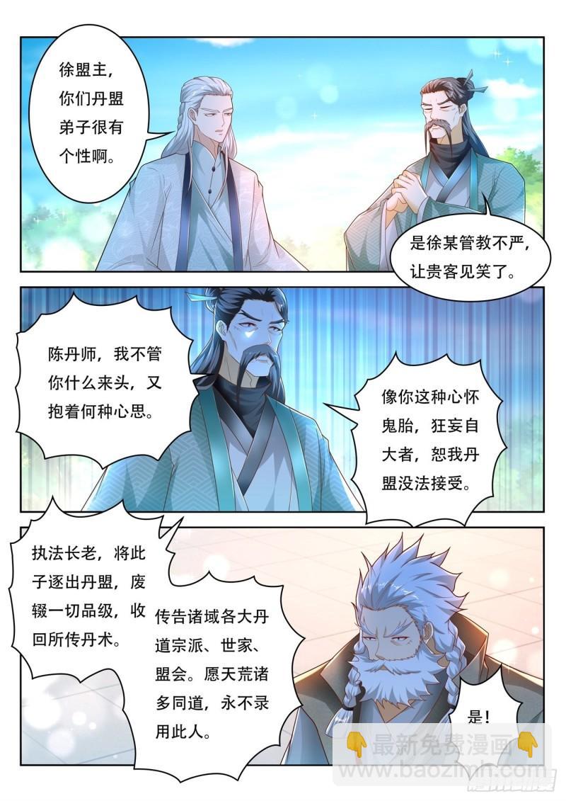 🍲重生之都市修仙 第472回 第3页