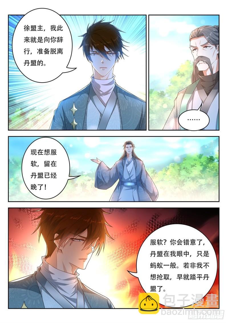 🍲重生之都市修仙 第472回 第5页