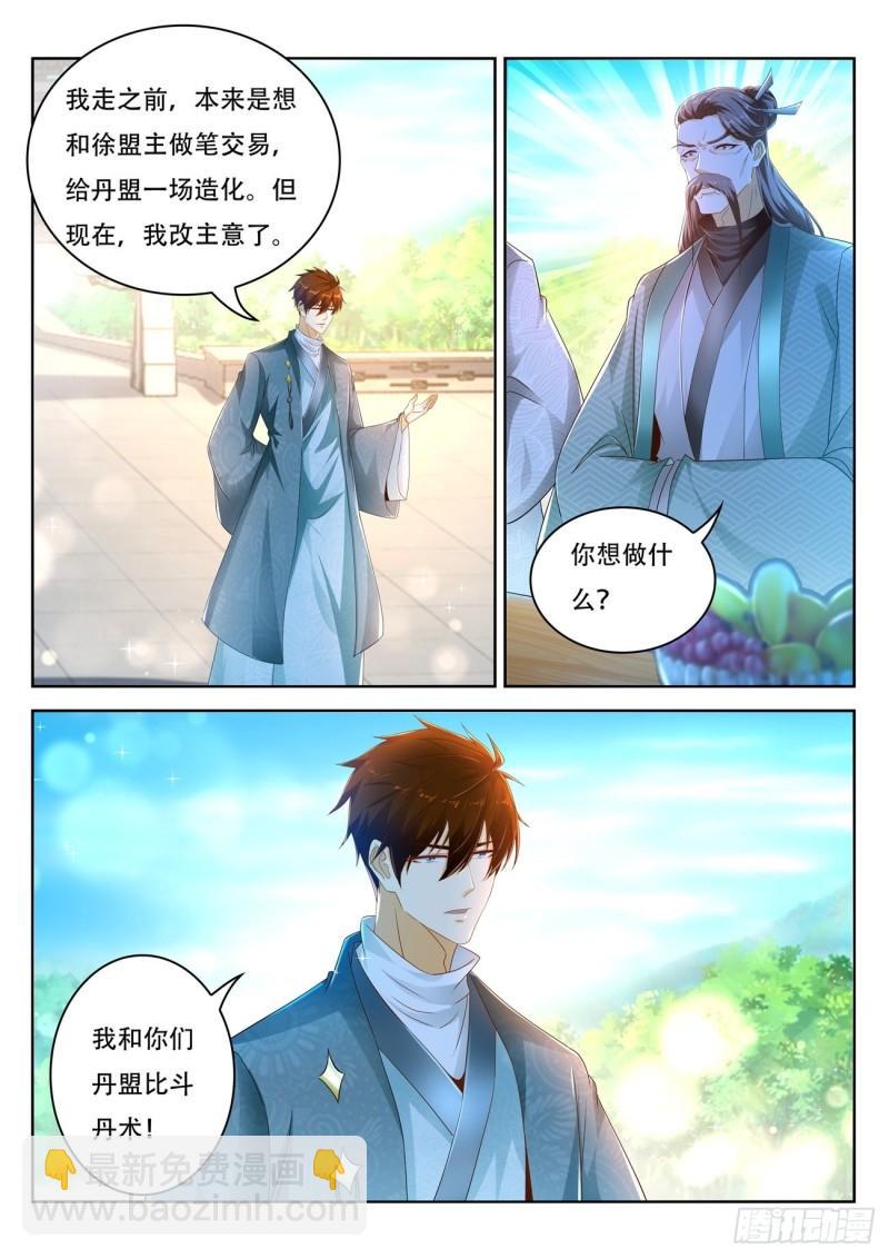 🍲重生之都市修仙 第472回 第6页