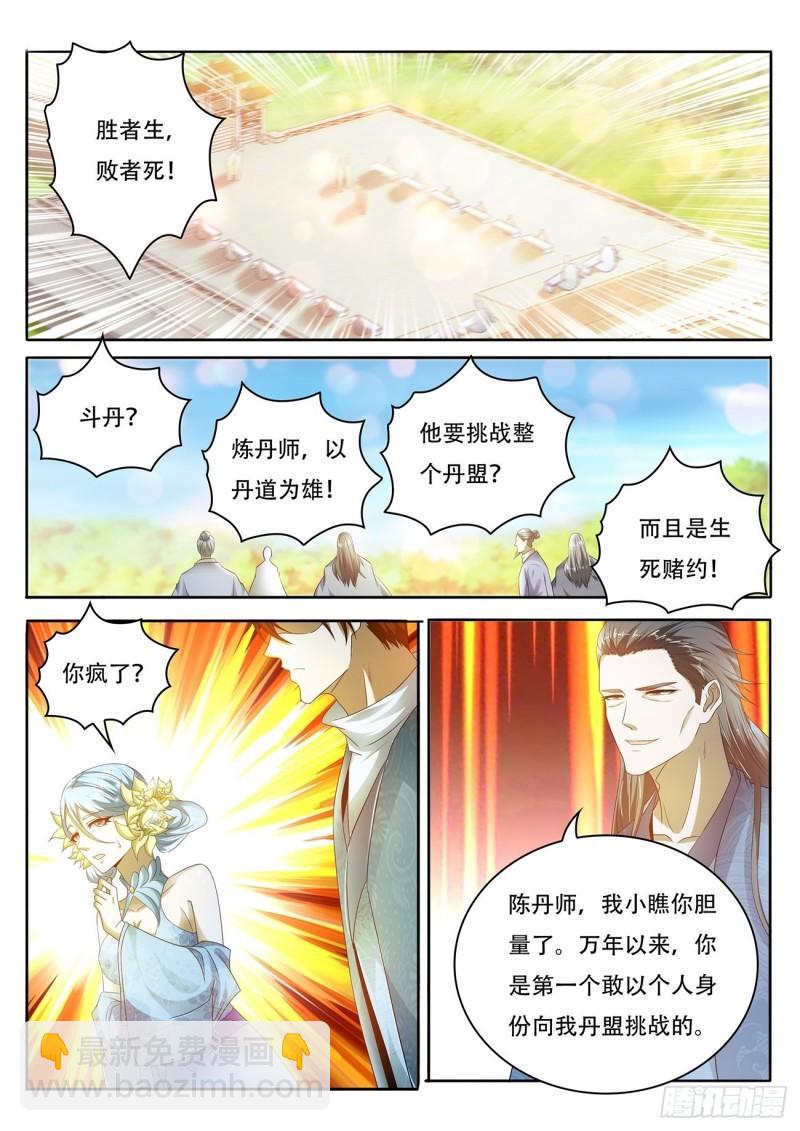 🍲重生之都市修仙 第472回 第7页