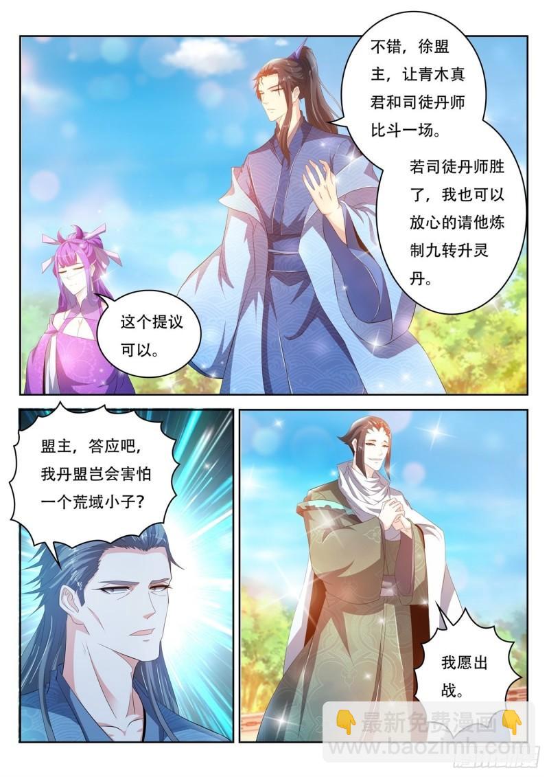 🍲重生之都市修仙 第472回 第9页