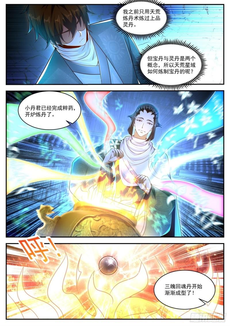 🍲重生之都市修仙 第474回 第1页