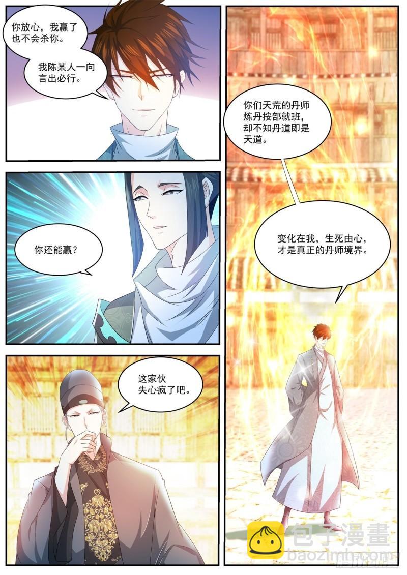 🍲重生之都市修仙 第474回 第10页