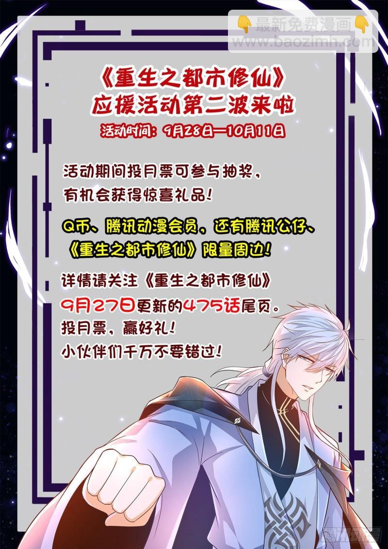 🍲重生之都市修仙 第474回 第14页