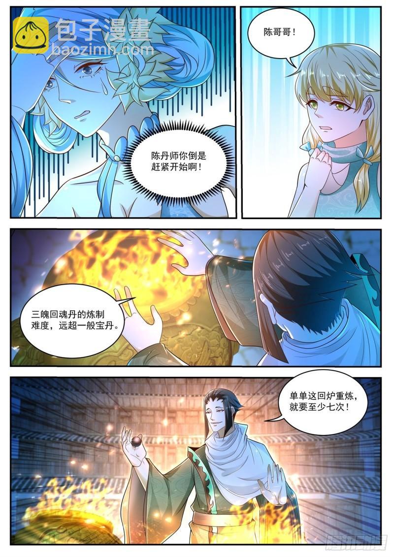 🍲重生之都市修仙 第474回 第2页
