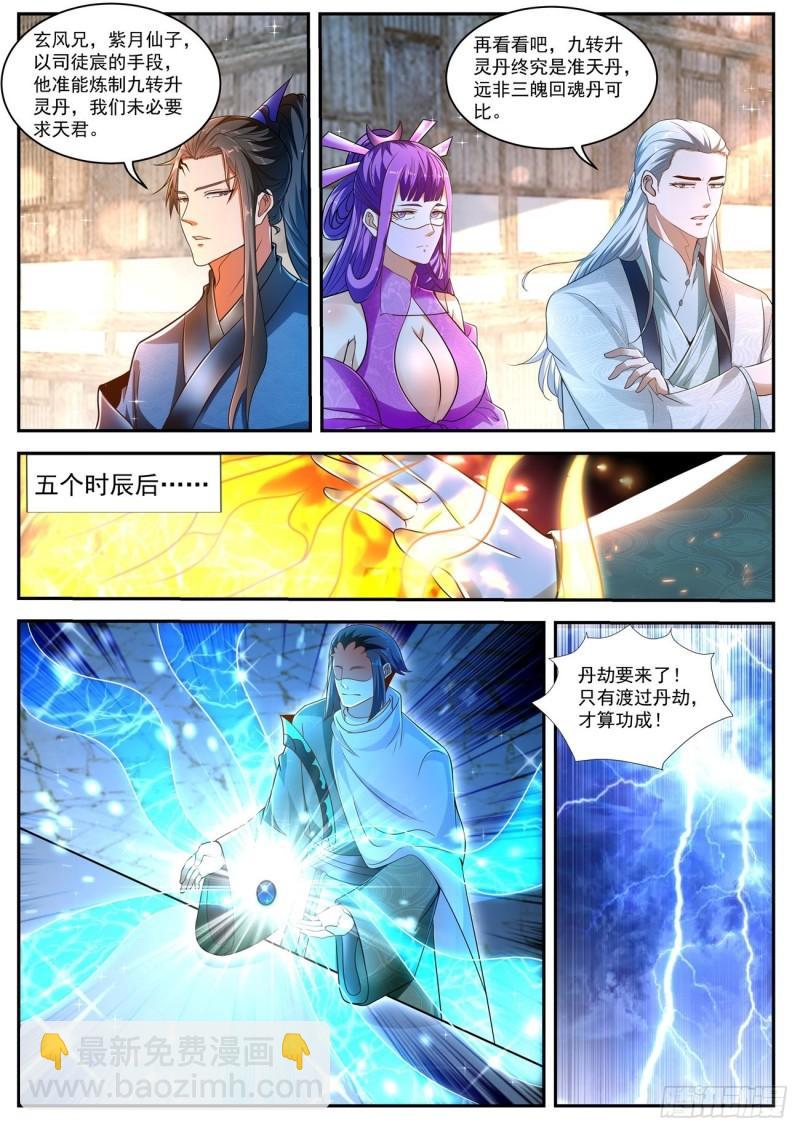 🍲重生之都市修仙 第474回 第3页