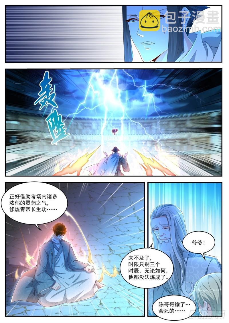🍲重生之都市修仙 第474回 第4页