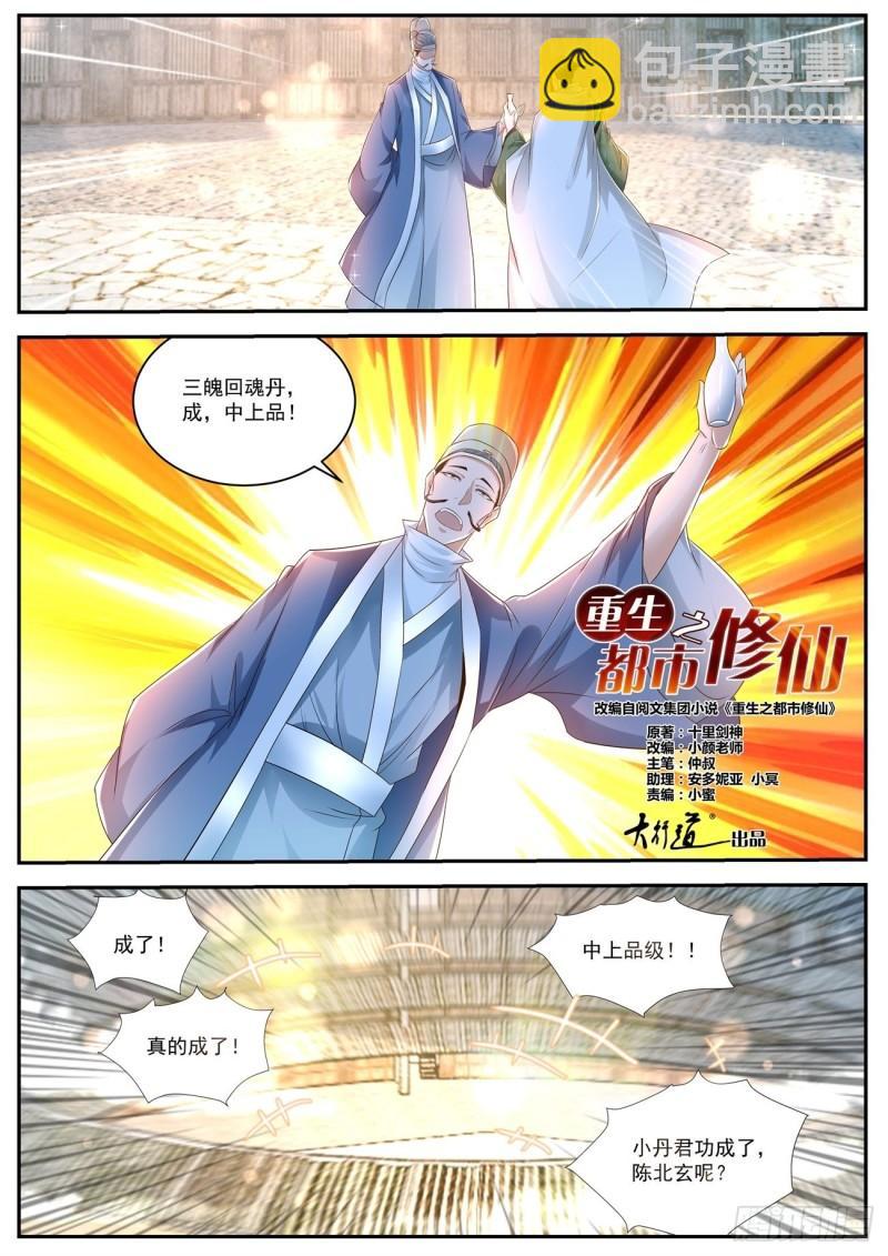 🍲重生之都市修仙 第474回 第6页