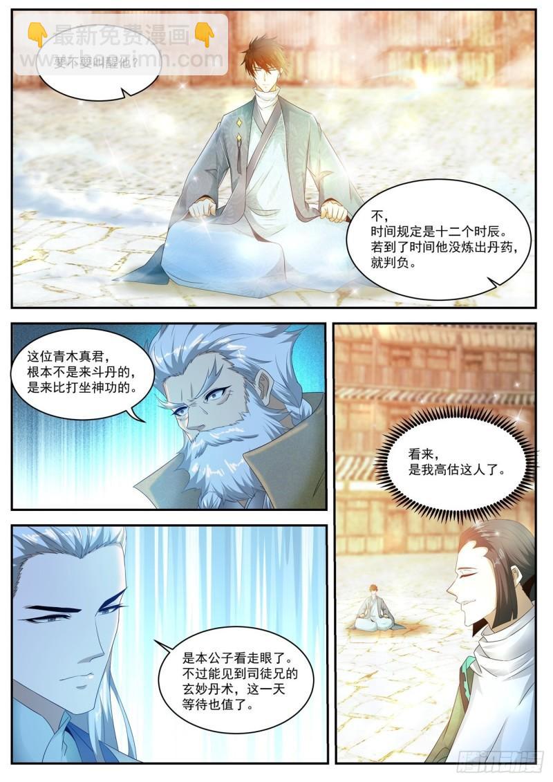 🍲重生之都市修仙 第474回 第7页