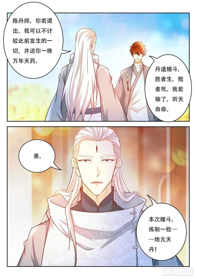 🍲重生之都市修仙 第476回 第1页