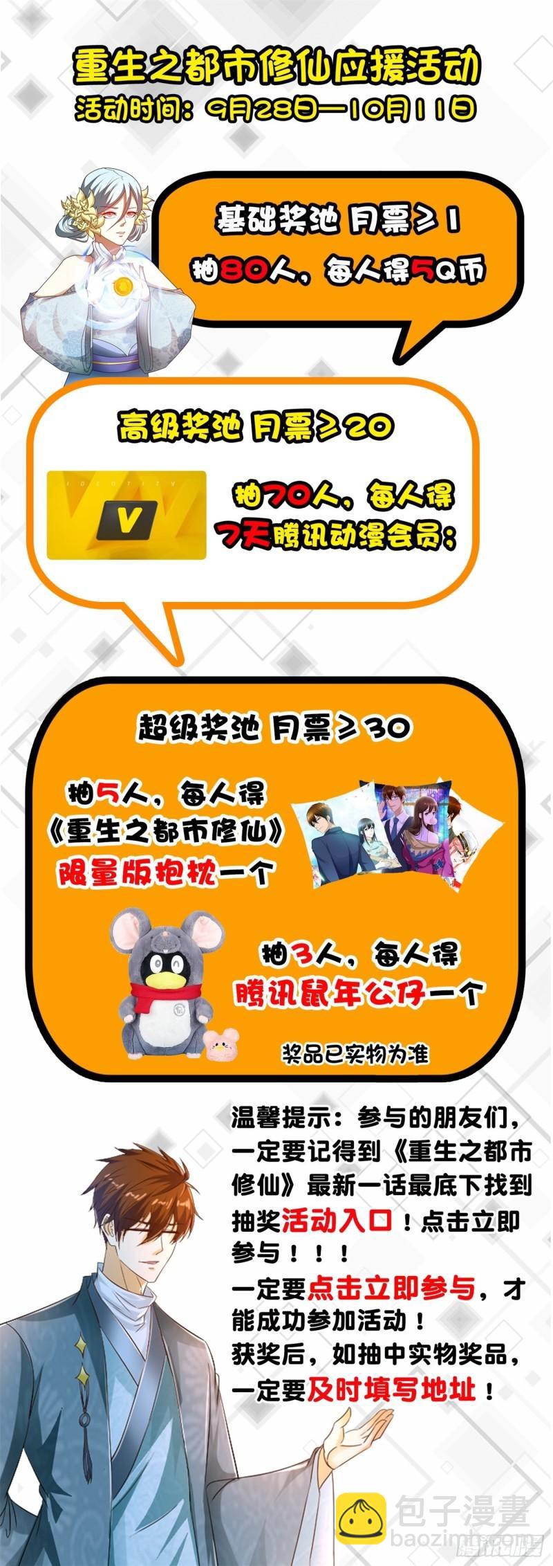 🍲重生之都市修仙 第476回 第13页