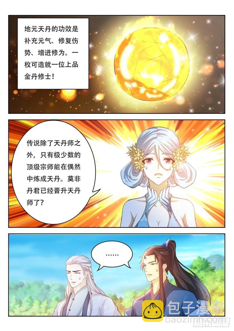 🍲重生之都市修仙 第476回 第2页