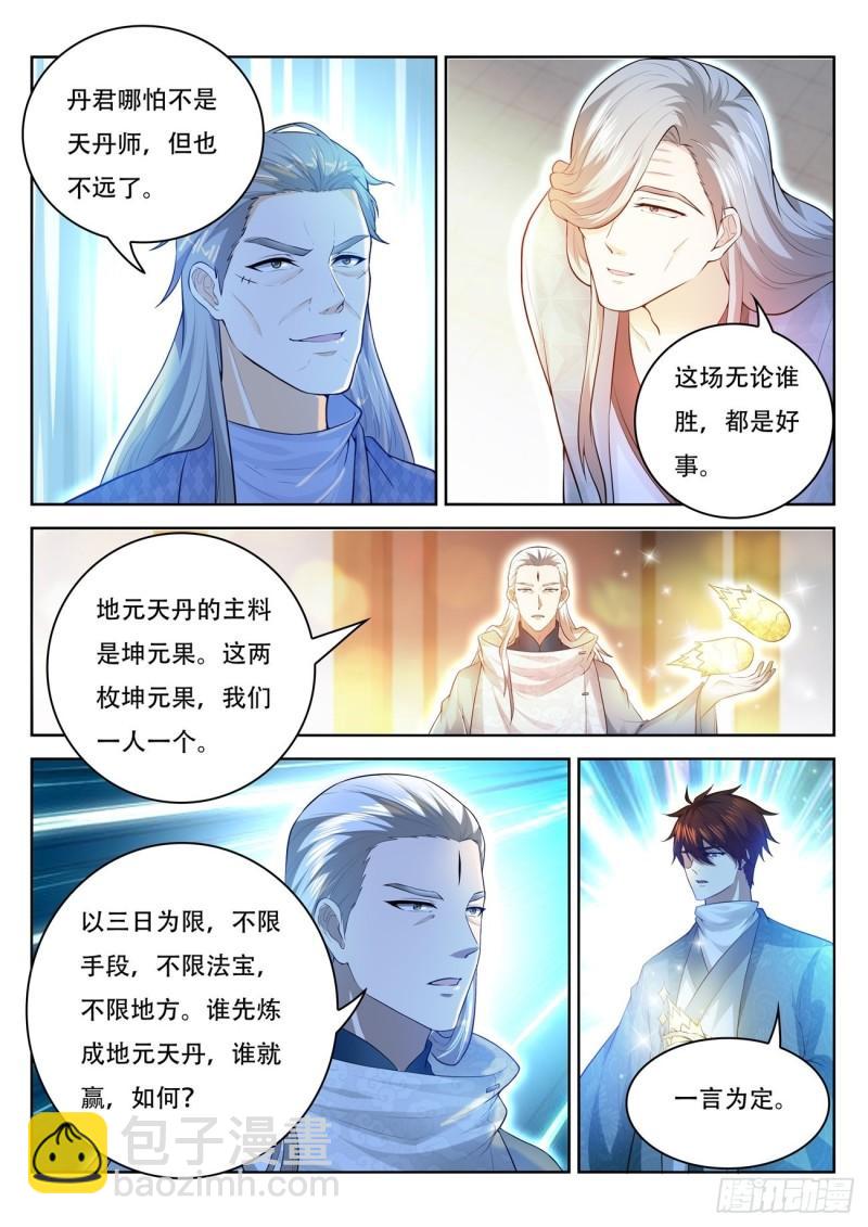 🍲重生之都市修仙 第476回 第3页