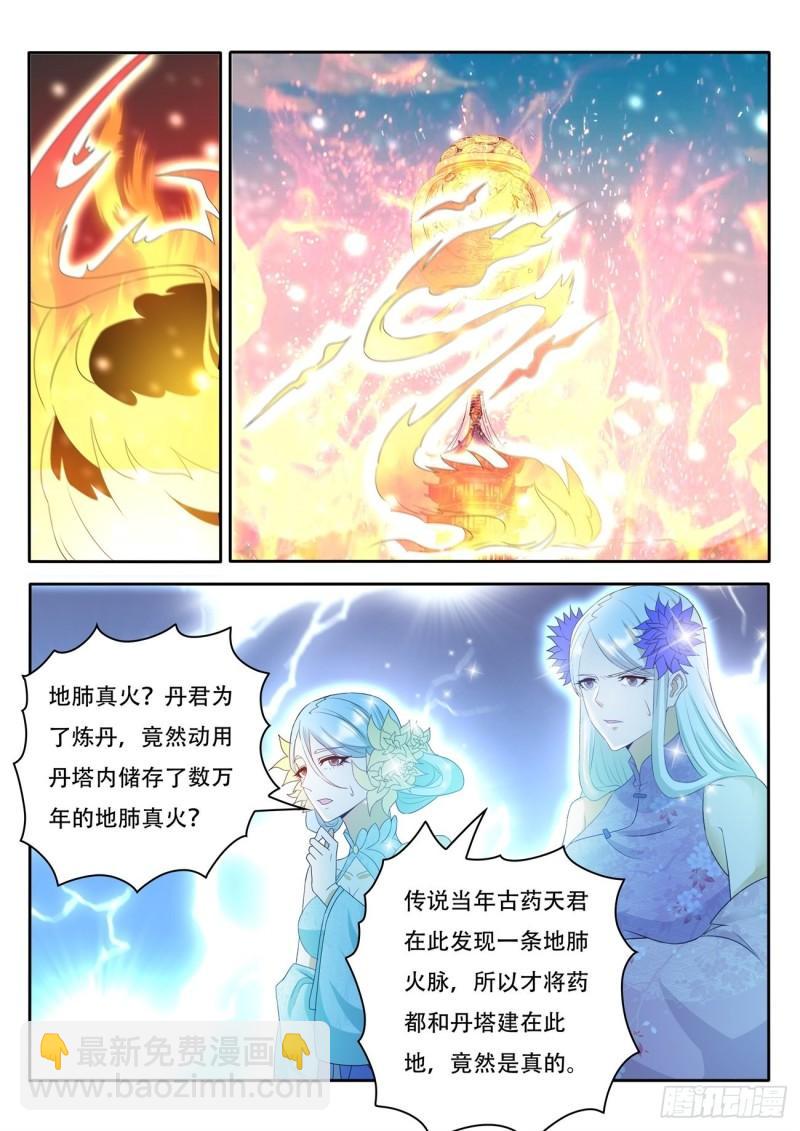 🍲重生之都市修仙 第476回 第5页