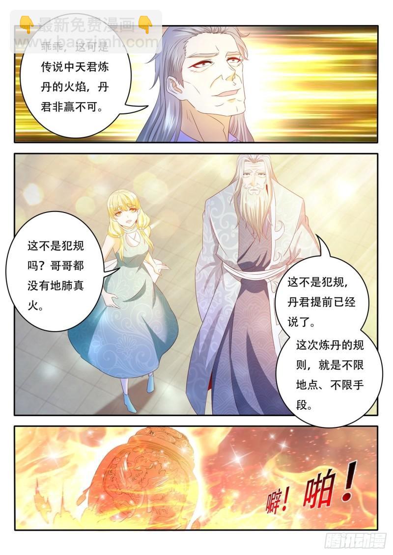 🍲重生之都市修仙 第476回 第6页