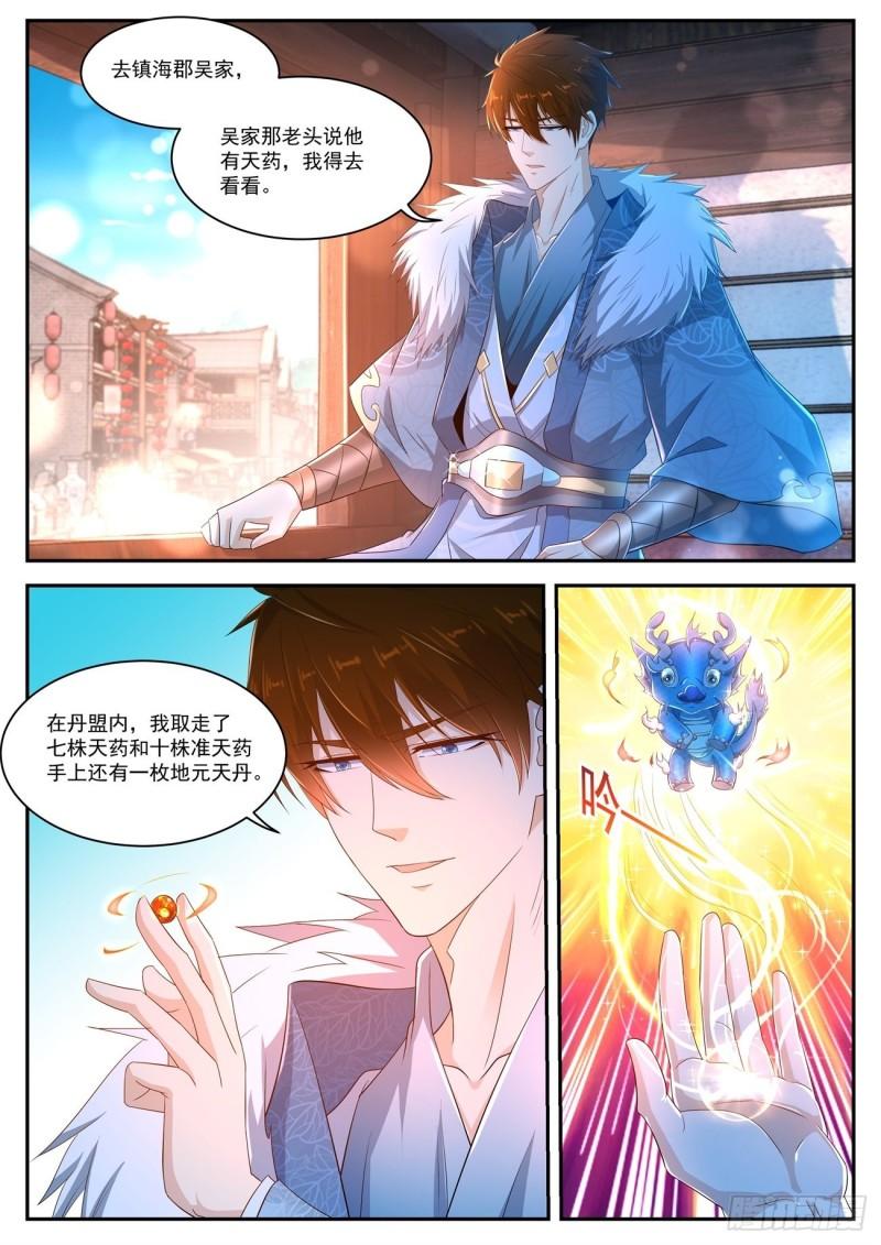 🍲重生之都市修仙 第478回 第1页