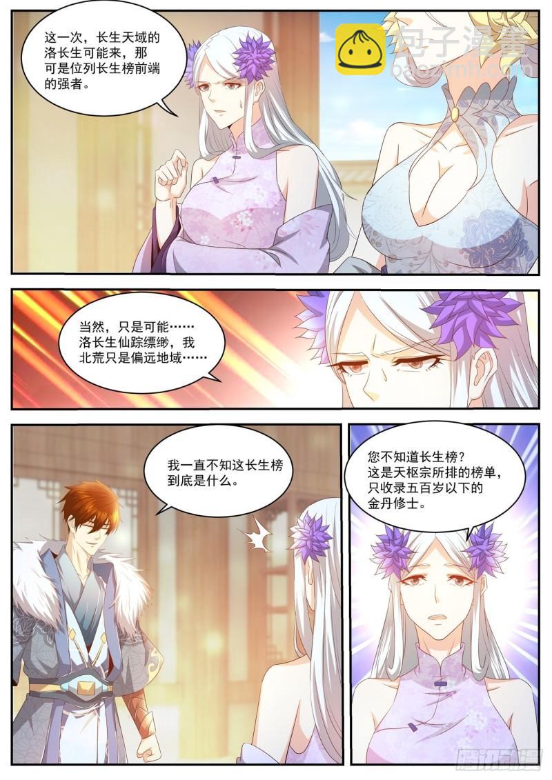 🍲重生之都市修仙 第478回 第10页