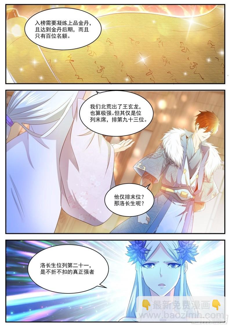 🍲重生之都市修仙 第478回 第11页