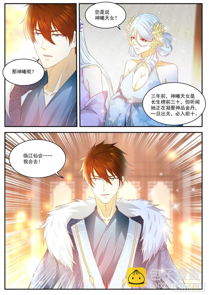 🍲重生之都市修仙 第478回 第12页