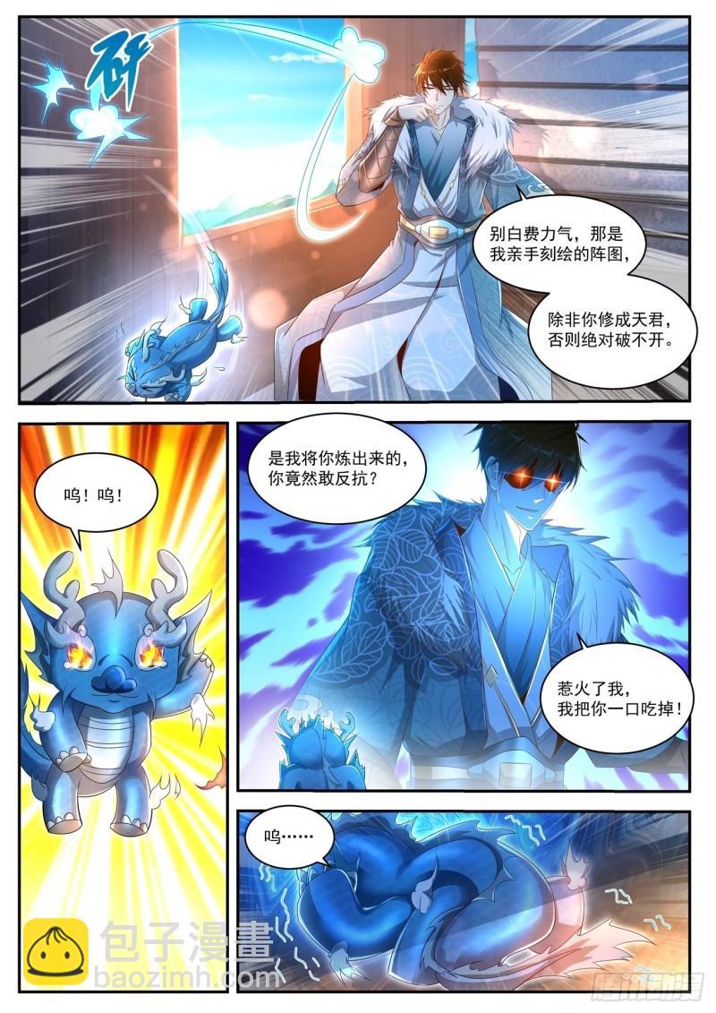 🍲重生之都市修仙 第478回 第2页