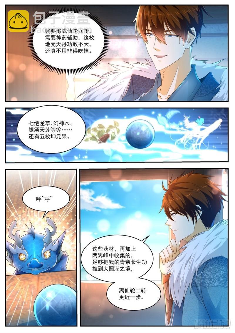 🍲重生之都市修仙 第478回 第3页