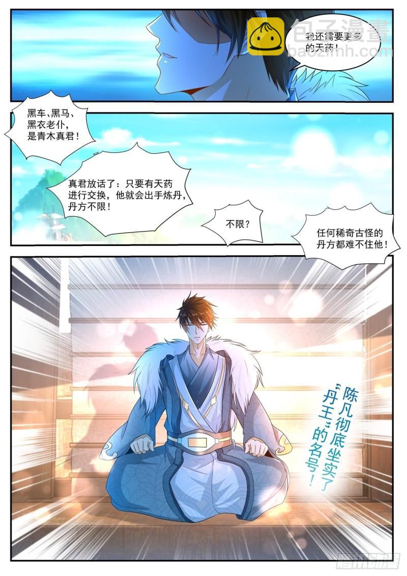 🍲重生之都市修仙 第478回 第4页