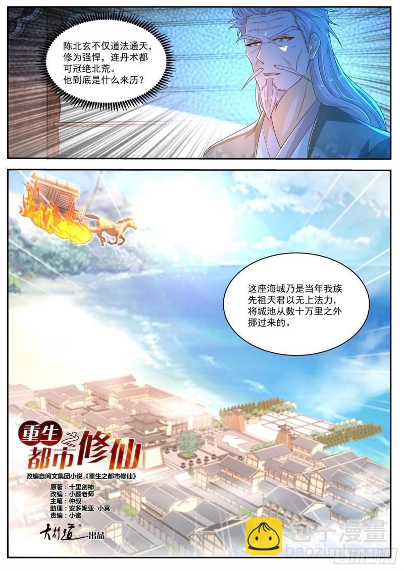🍲重生之都市修仙 第478回 第5页