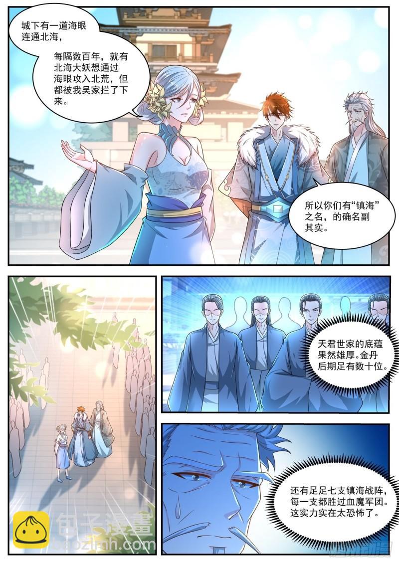 🍲重生之都市修仙 第478回 第6页