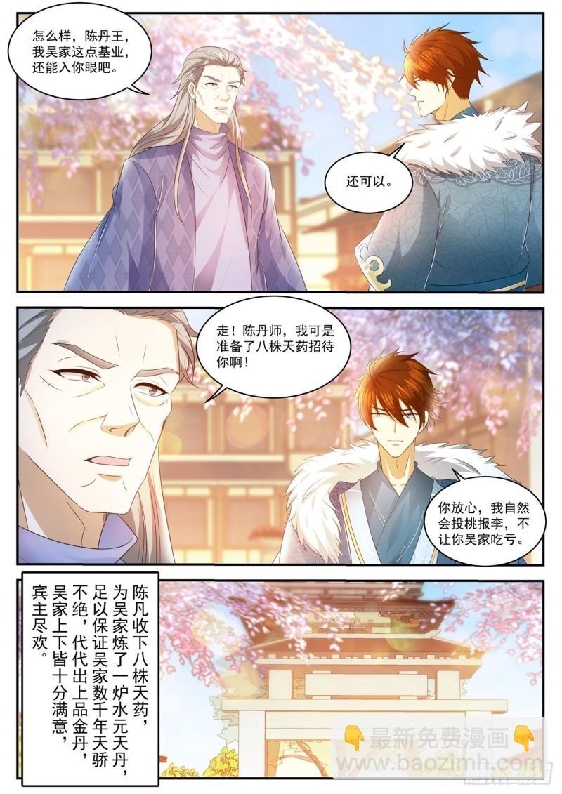 🍲重生之都市修仙 第478回 第7页